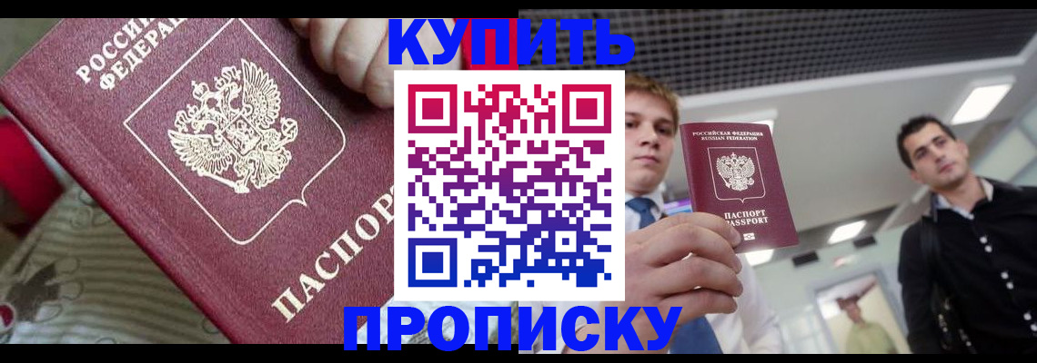 прописка гарантия в Заинске